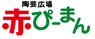 イベント・出張陶芸・体験陶芸は福岡市の陶芸教室赤ぴーまん